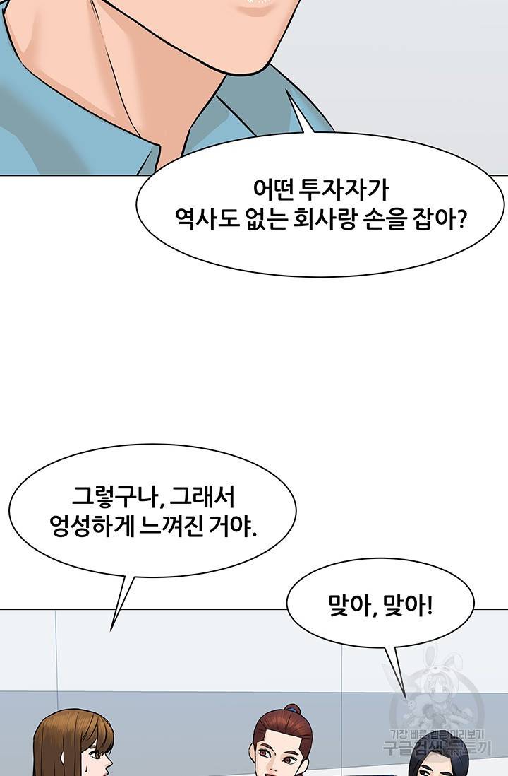 뒤끝작렬 49화 86