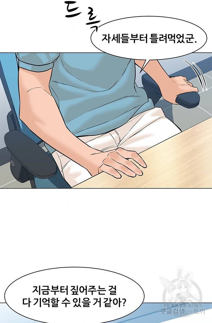 뒤끝작렬 49화 89