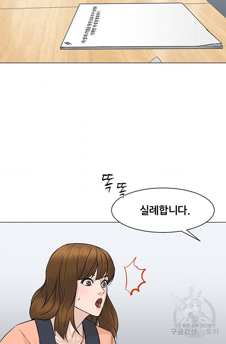 뒤끝작렬 49화 108