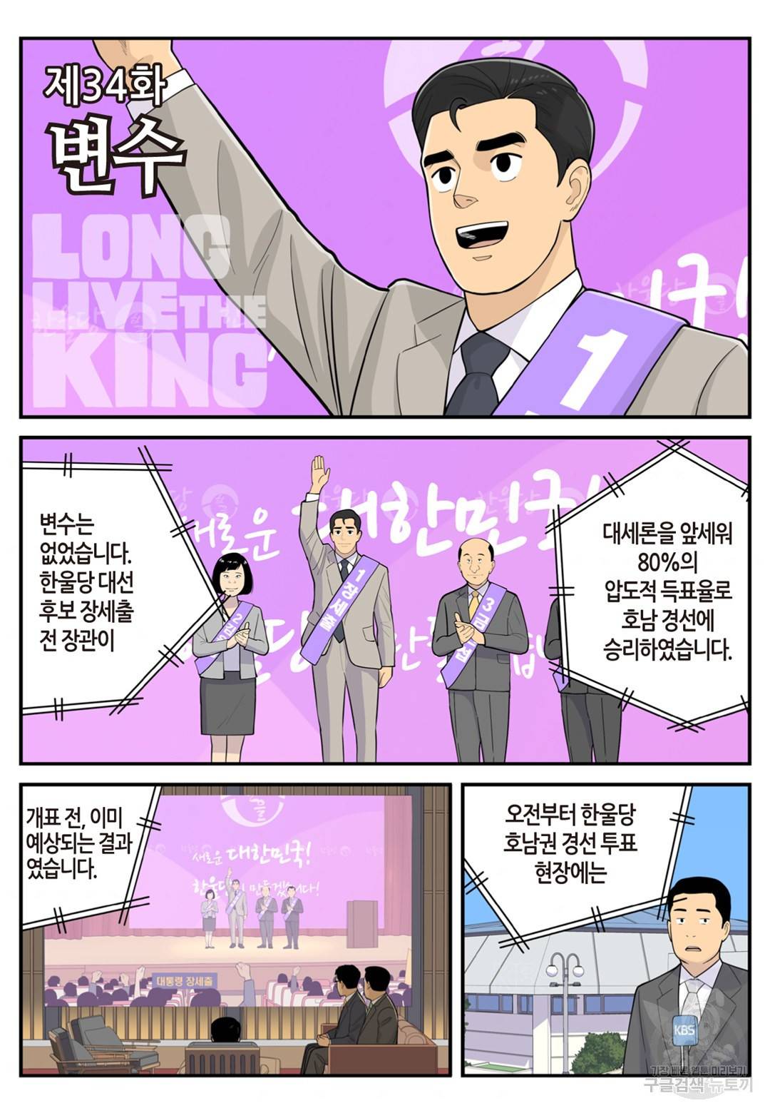 롱리브더킹 시즌4 34화 2