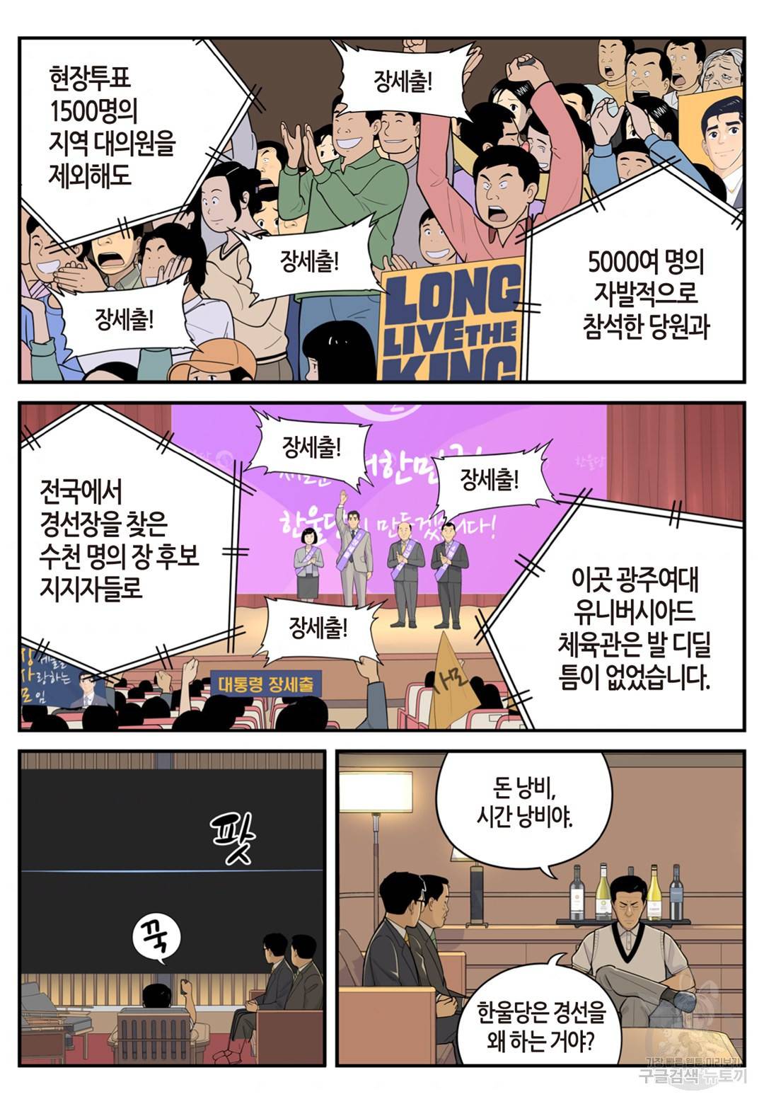 롱리브더킹 시즌4 34화 3