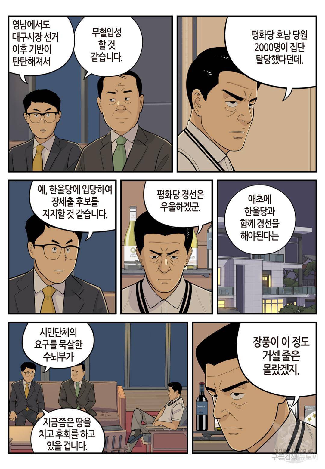 롱리브더킹 시즌4 34화 4
