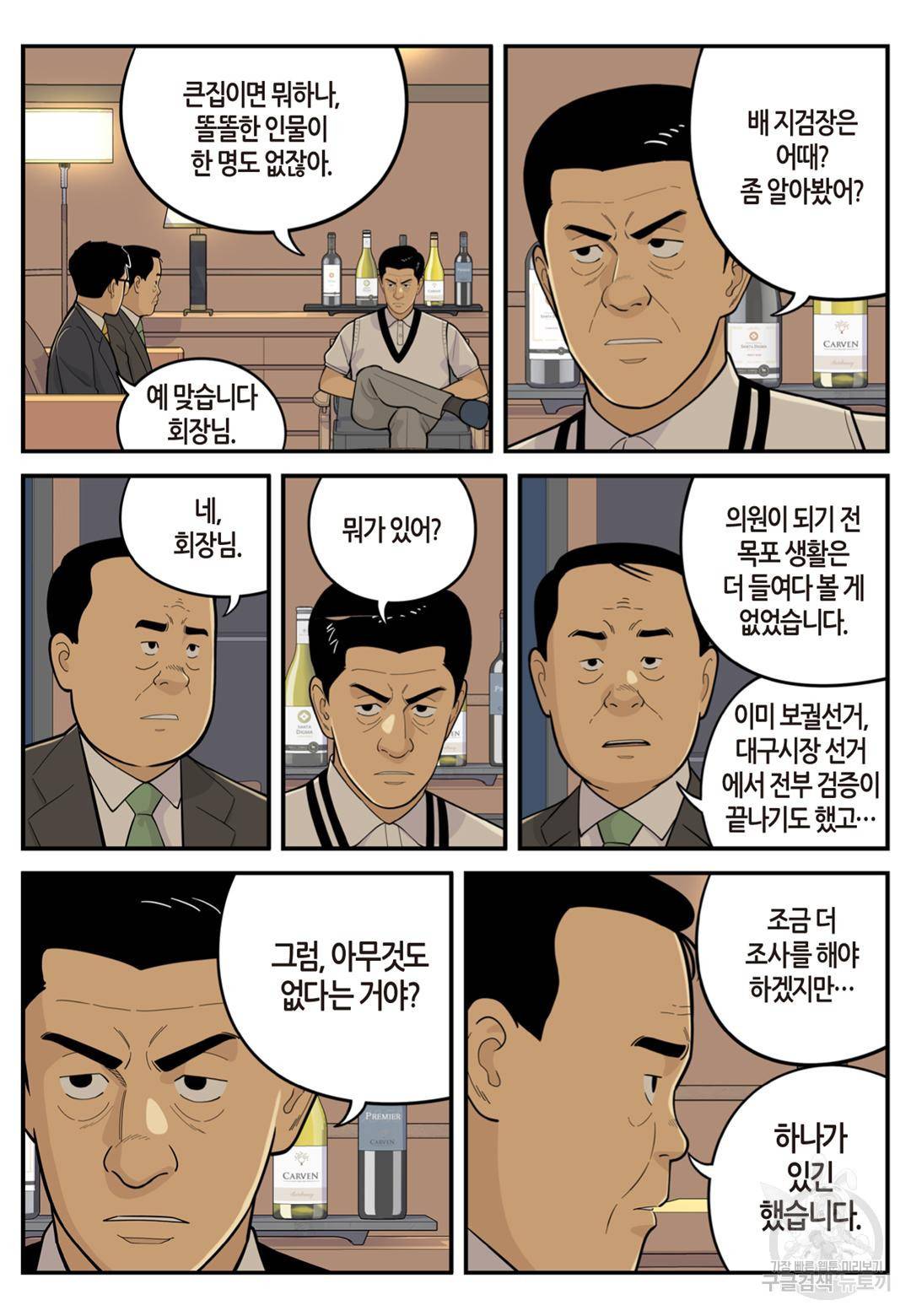 롱리브더킹 시즌4 34화 5