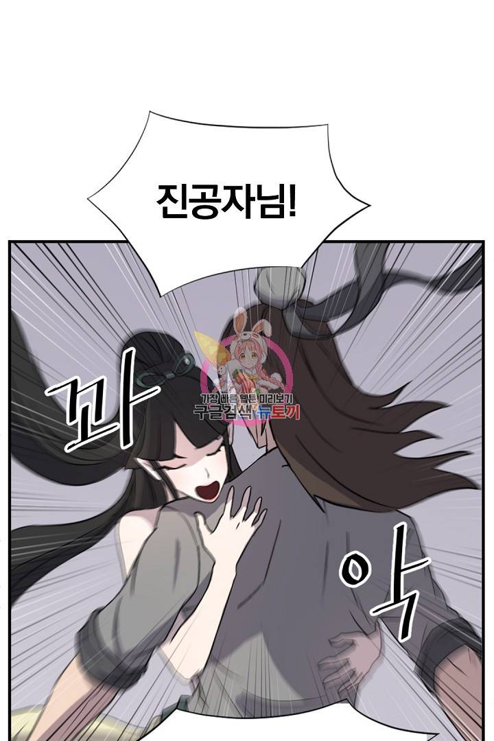 불사무적 121화 1