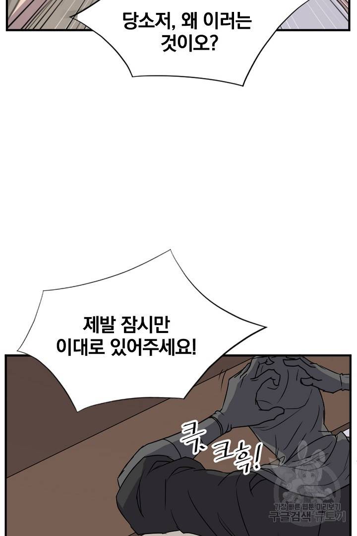 불사무적 121화 2
