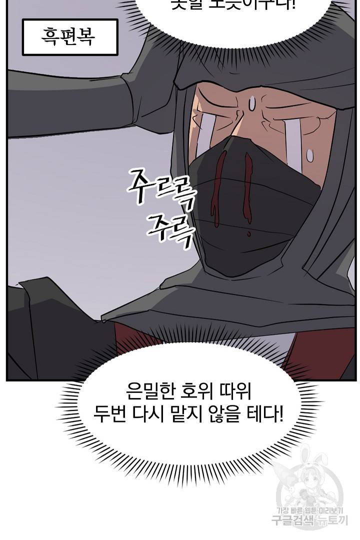 불사무적 121화 4