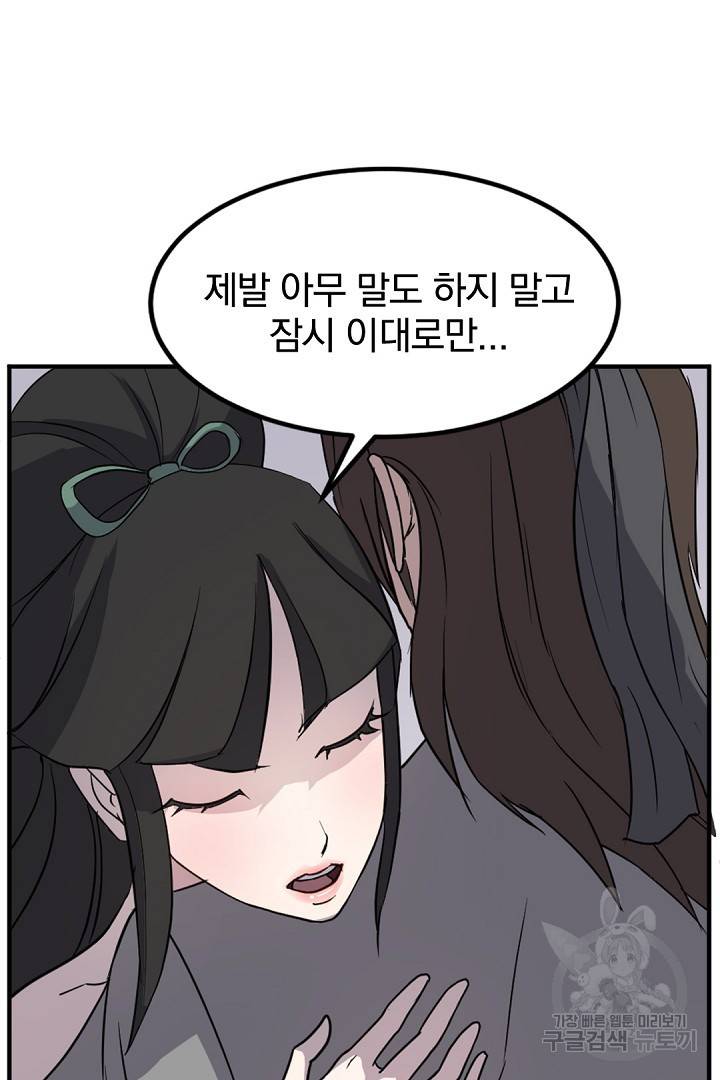불사무적 121화 5
