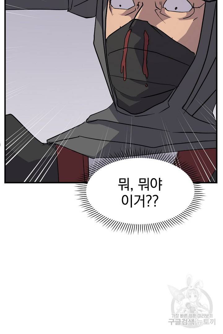불사무적 121화 8