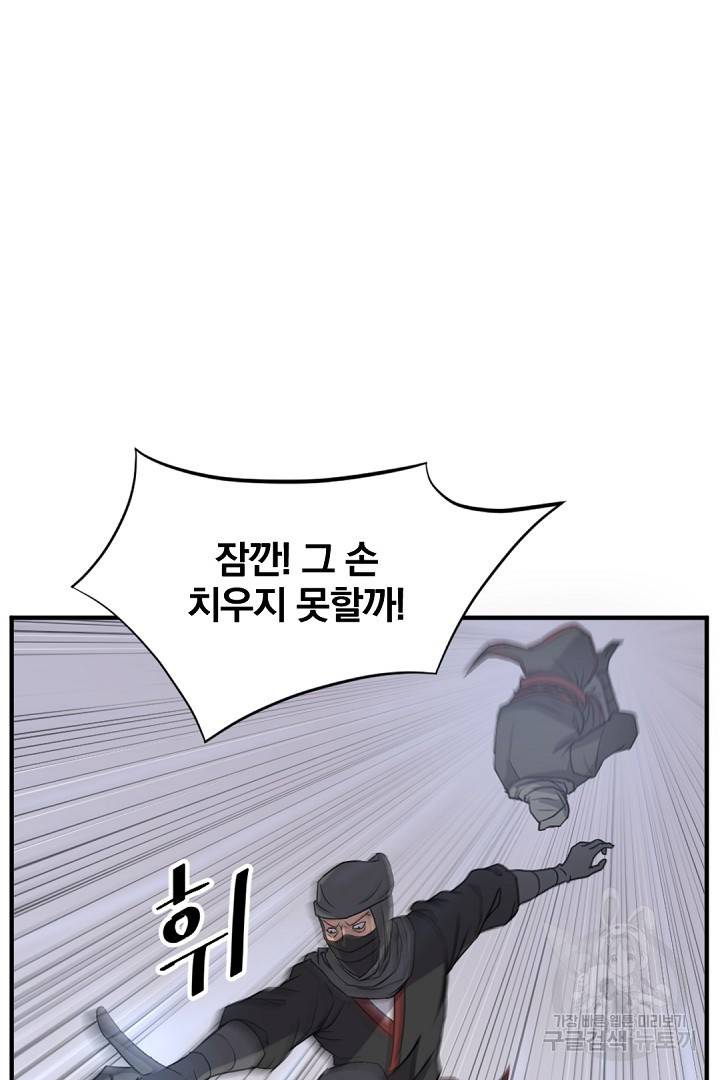 불사무적 121화 10
