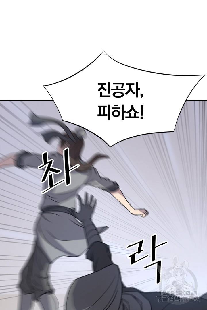 불사무적 121화 13