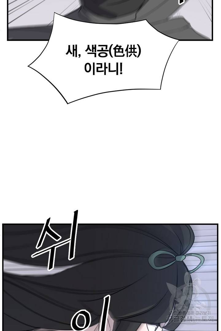 불사무적 121화 18