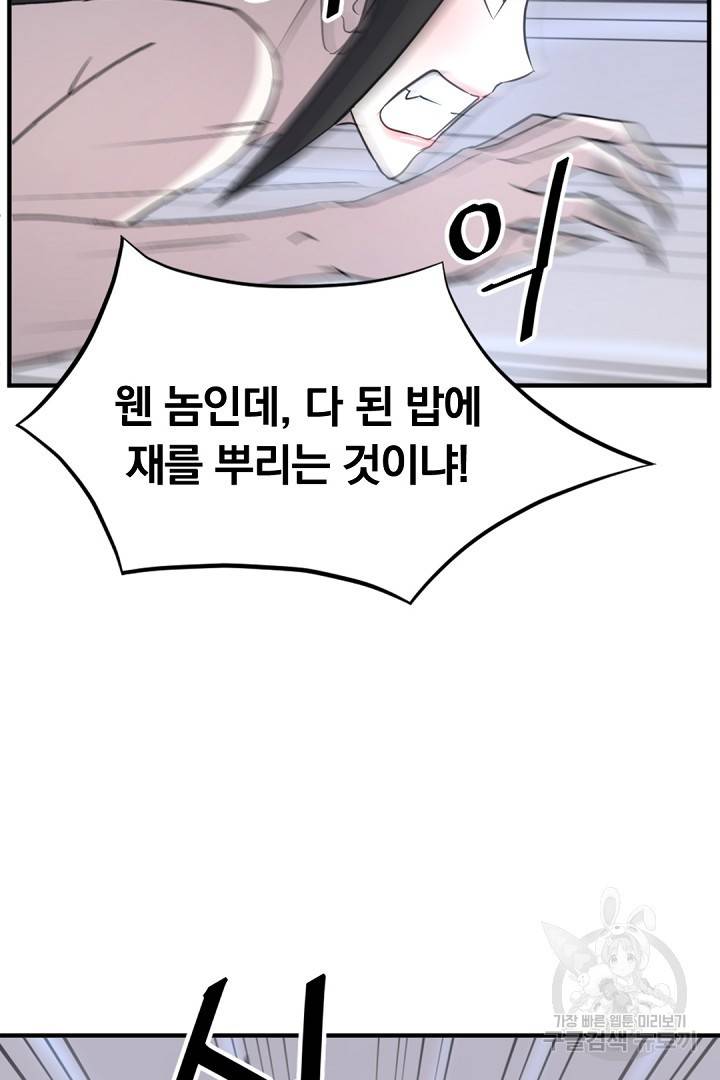 불사무적 121화 19