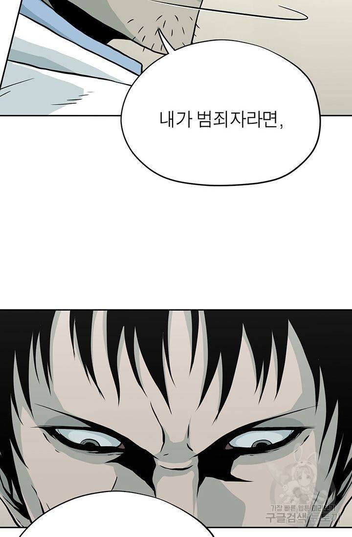 수라의 도시 5화 3
