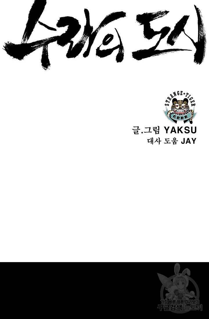 수라의 도시 5화 6