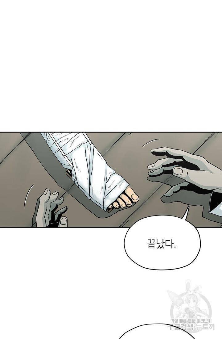 수라의 도시 5화 9