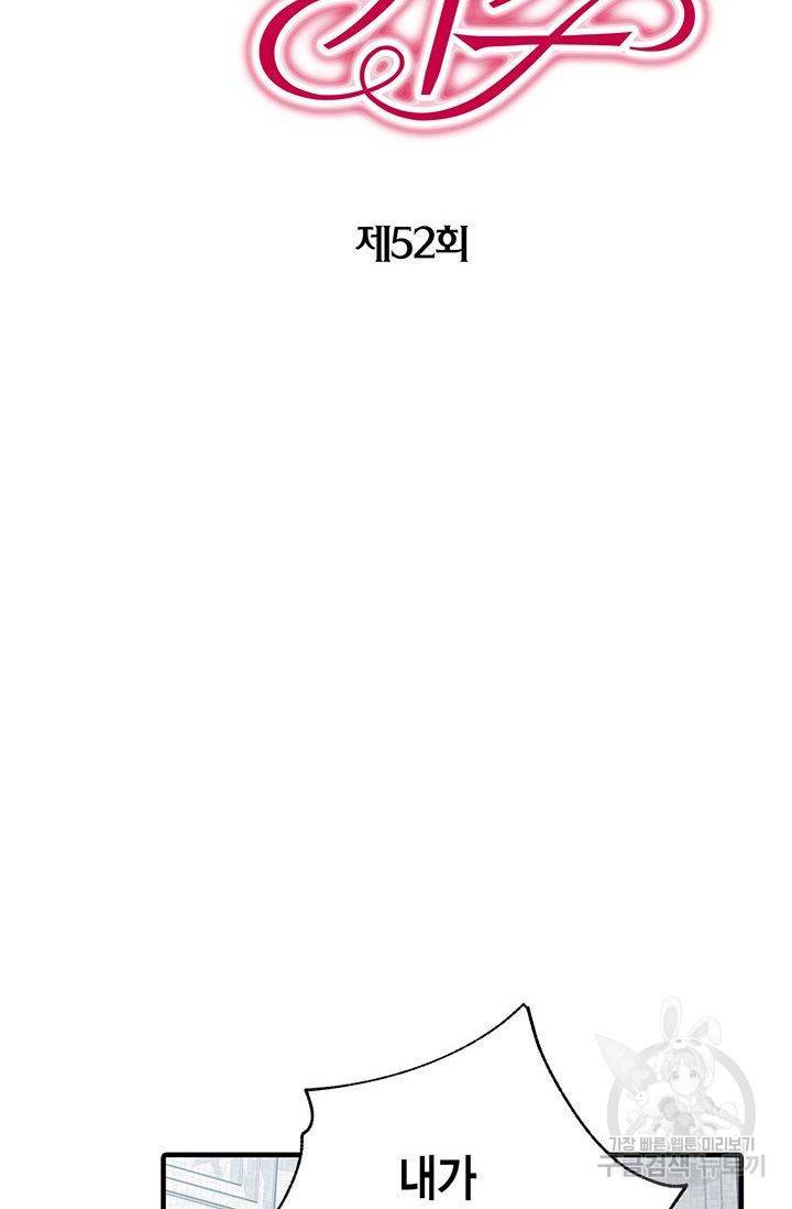 발렌타인 키스 52화 2