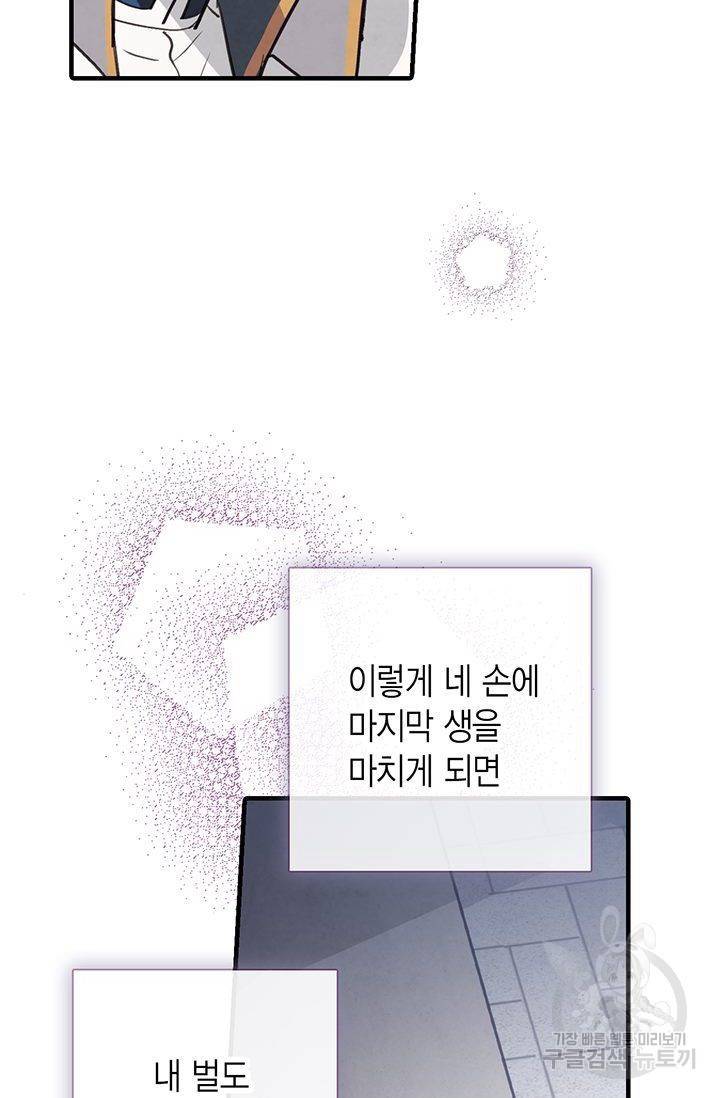 발렌타인 키스 52화 5