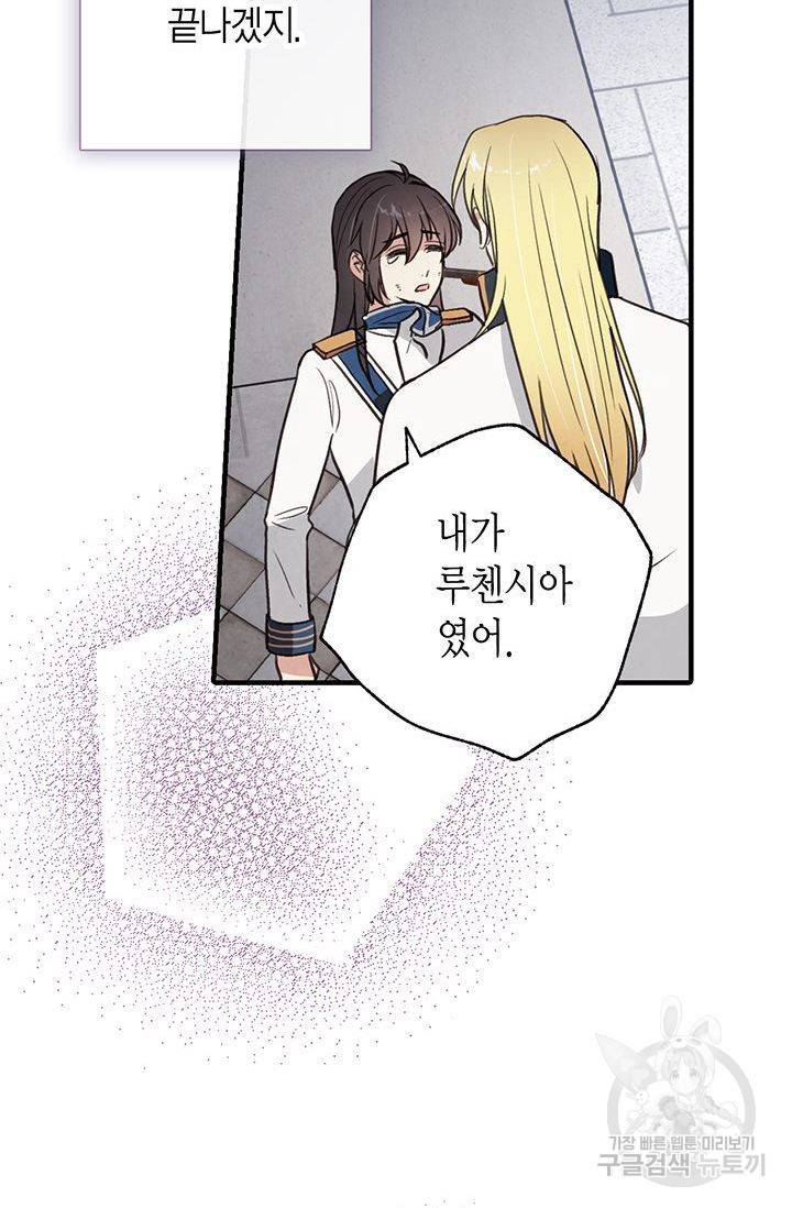 발렌타인 키스 52화 6