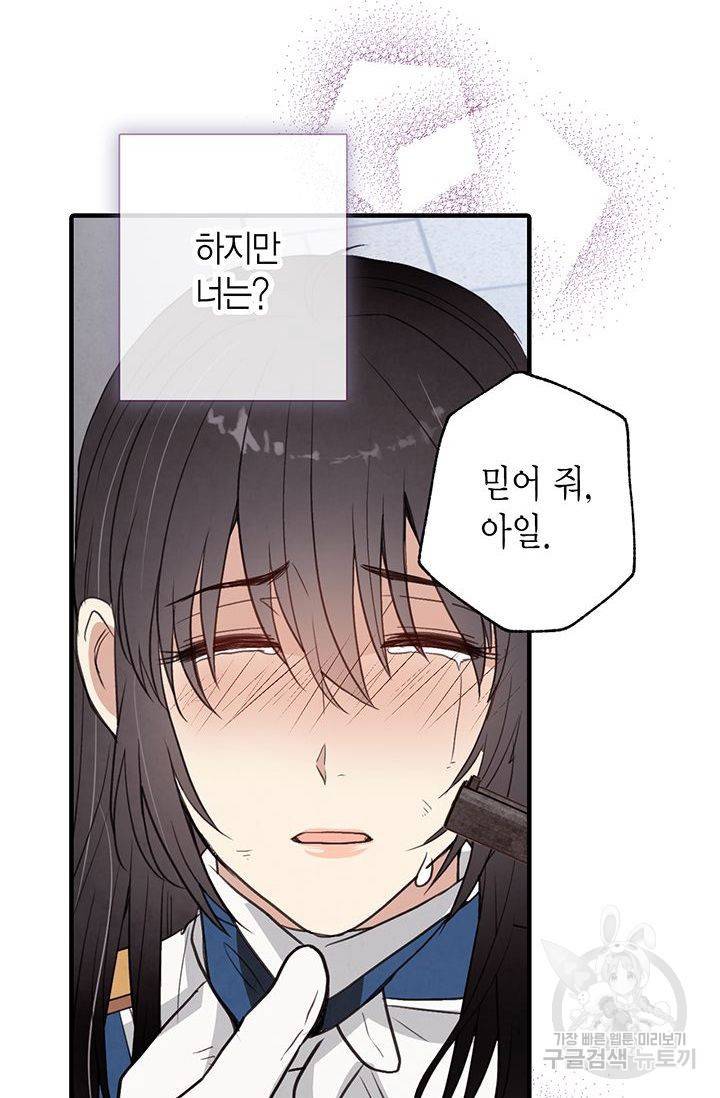 발렌타인 키스 52화 7