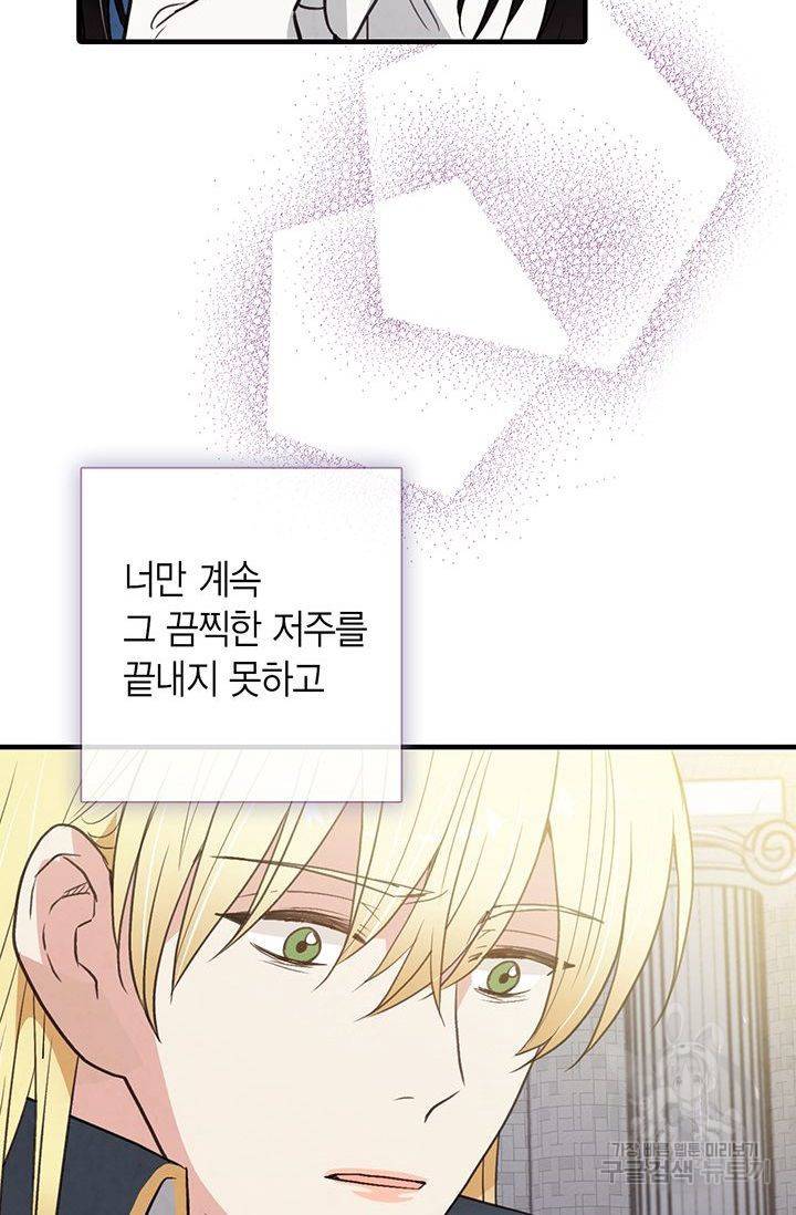 발렌타인 키스 52화 8