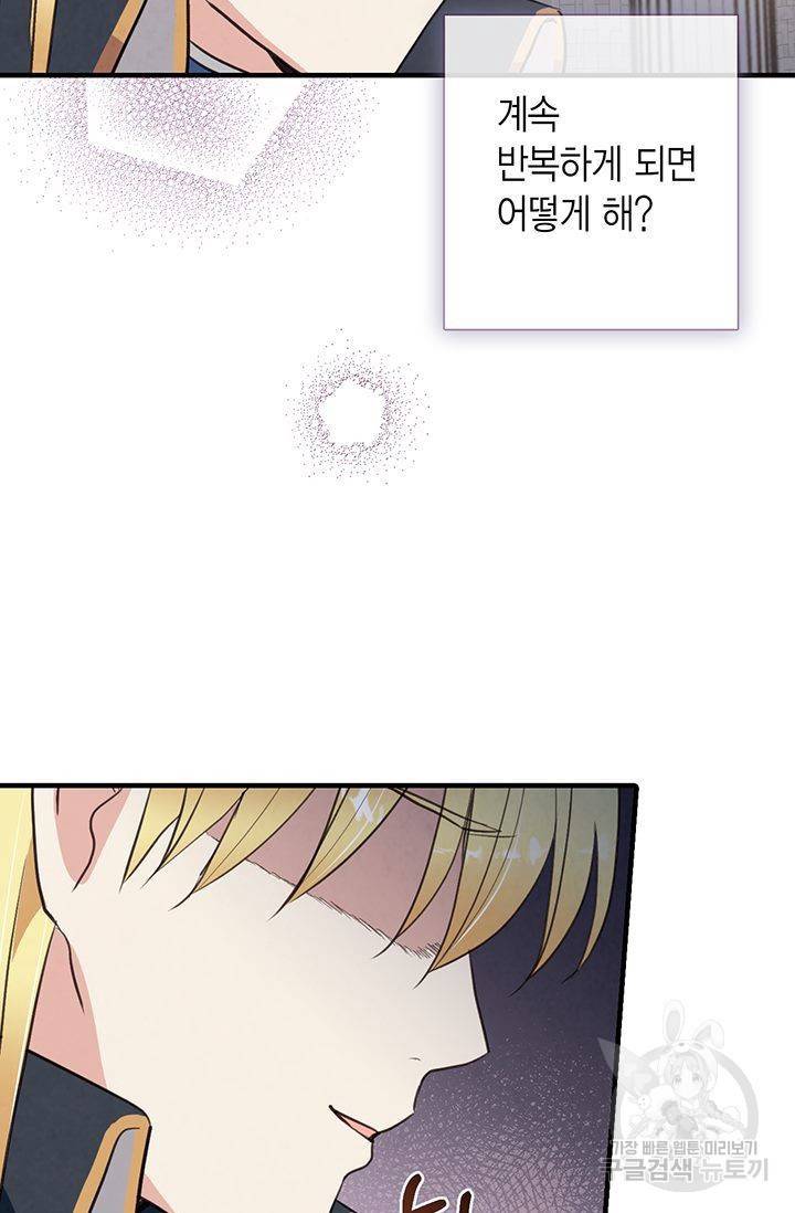 발렌타인 키스 52화 9