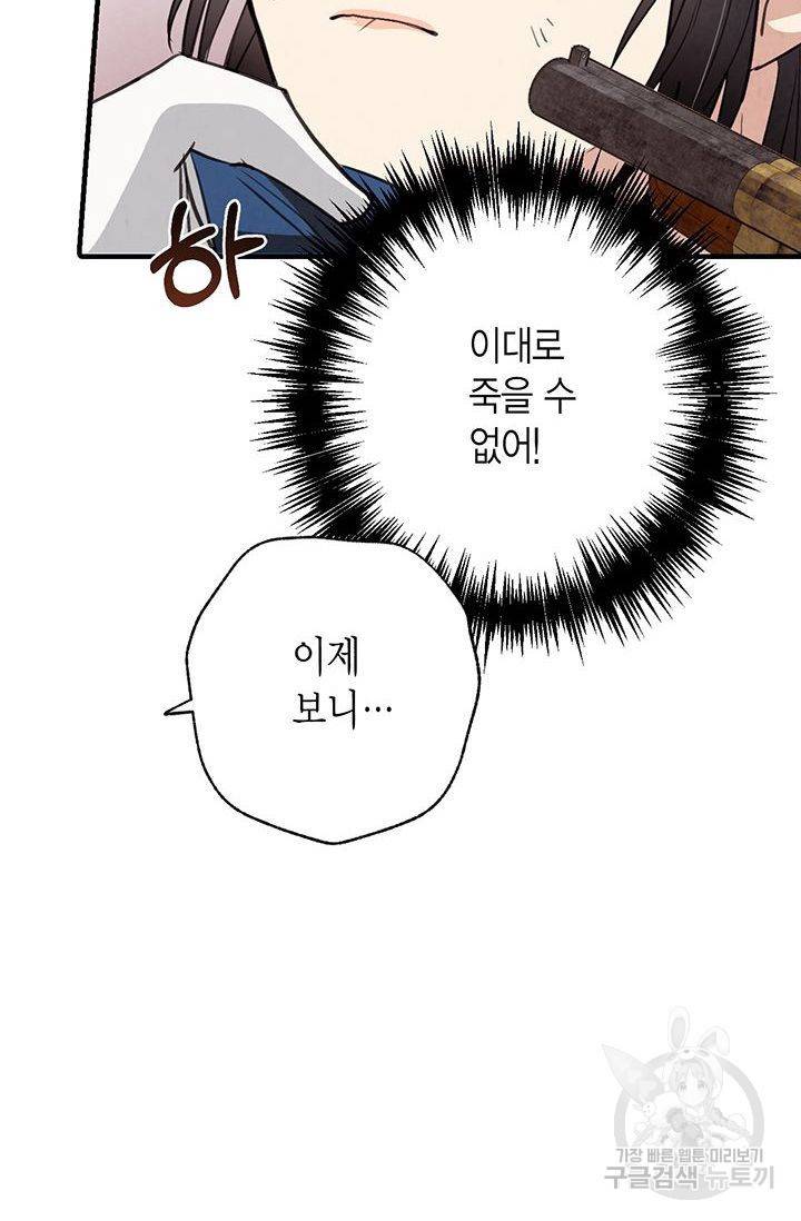 발렌타인 키스 52화 11