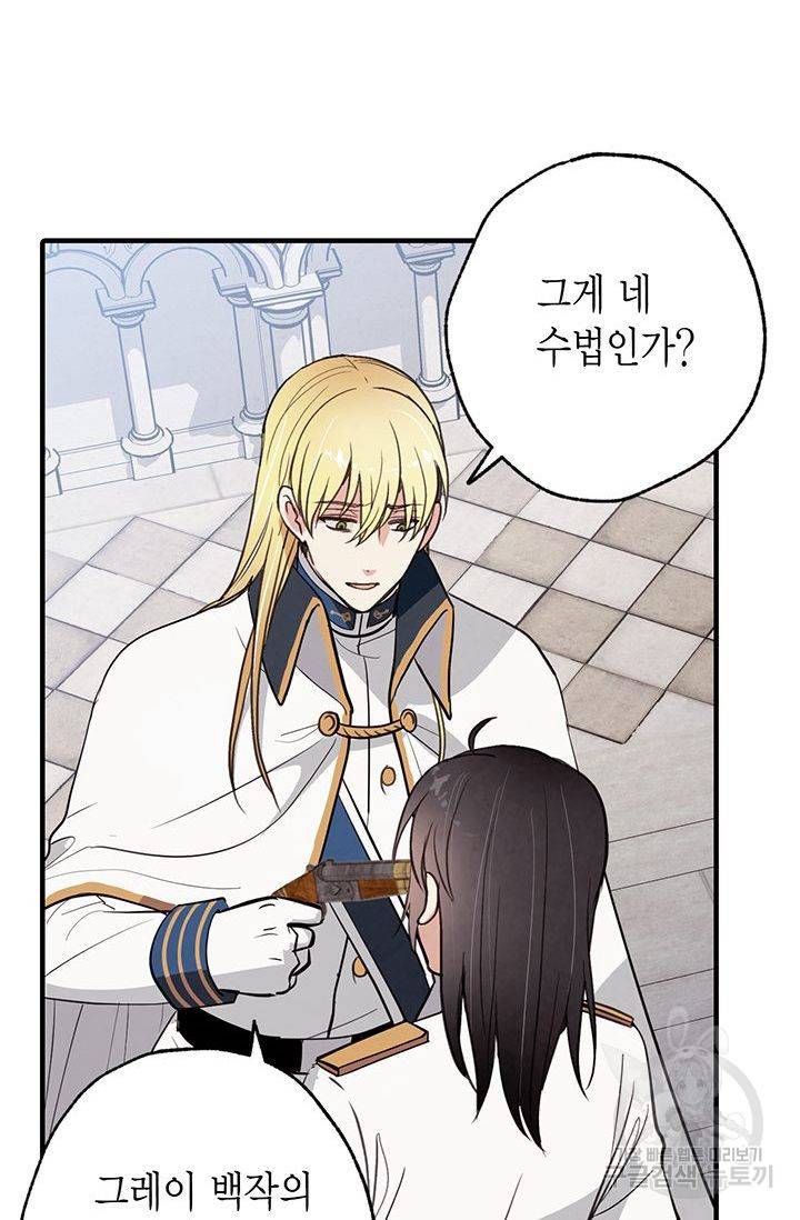 발렌타인 키스 52화 12