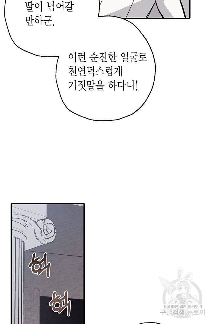 발렌타인 키스 52화 13