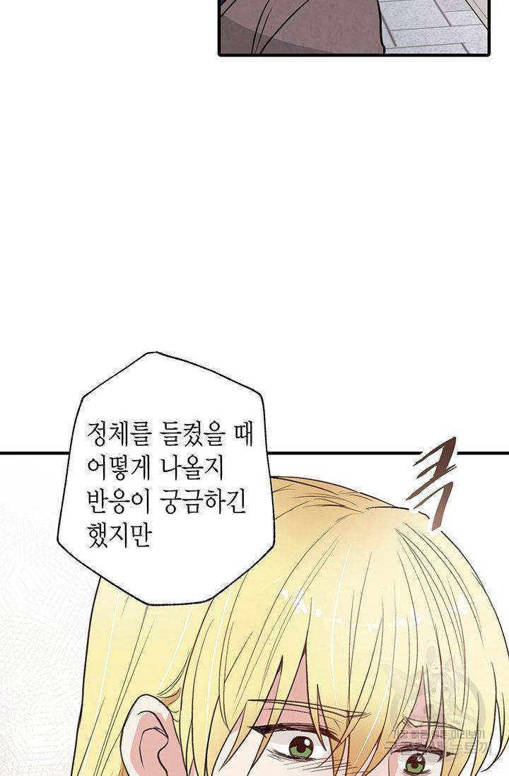 발렌타인 키스 52화 15
