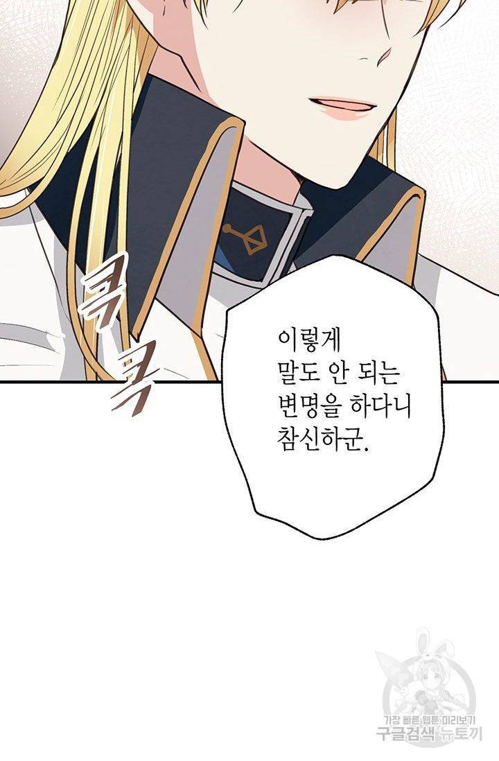 발렌타인 키스 52화 16