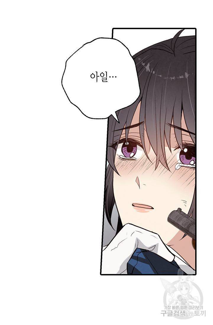 발렌타인 키스 52화 17
