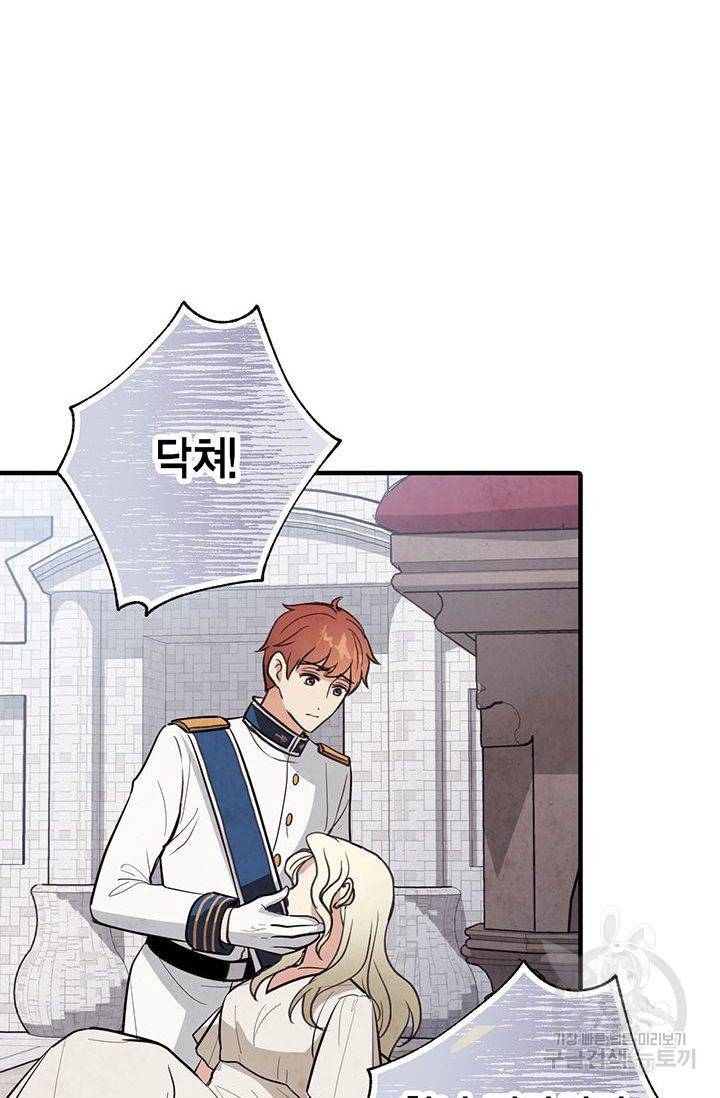 발렌타인 키스 52화 18