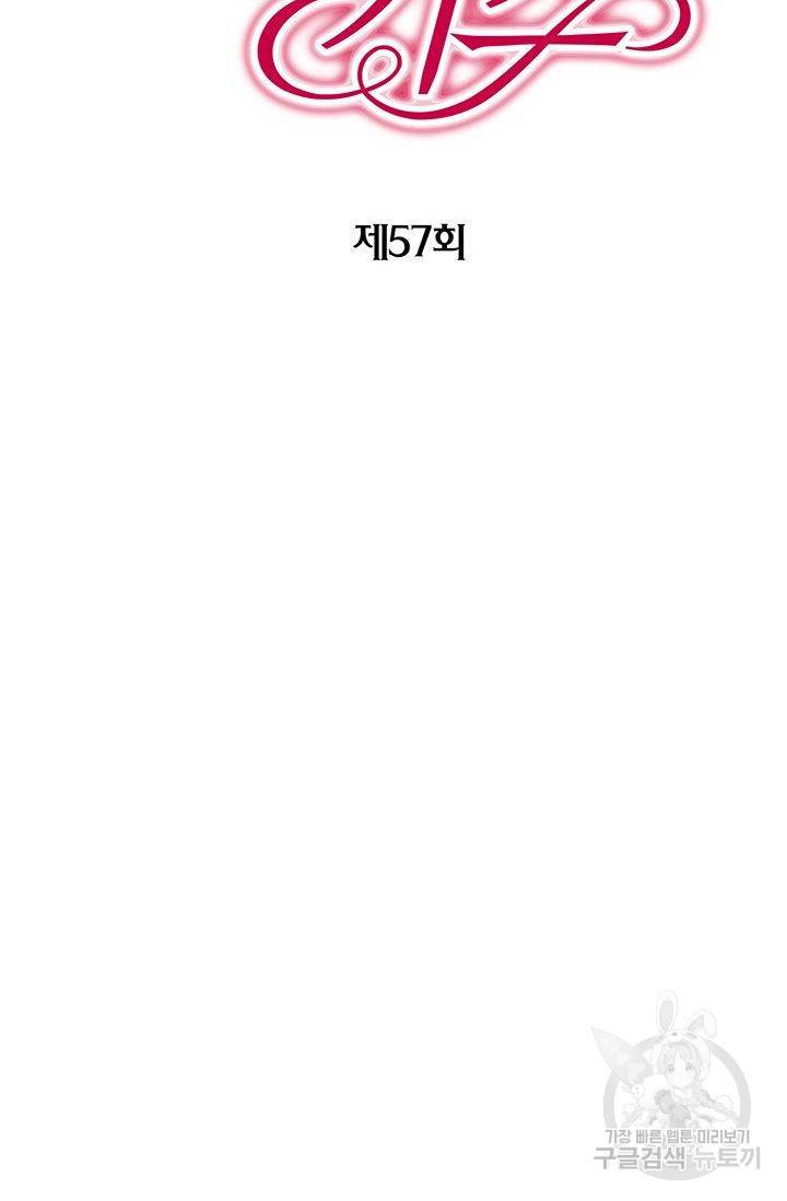 발렌타인 키스 57화 2