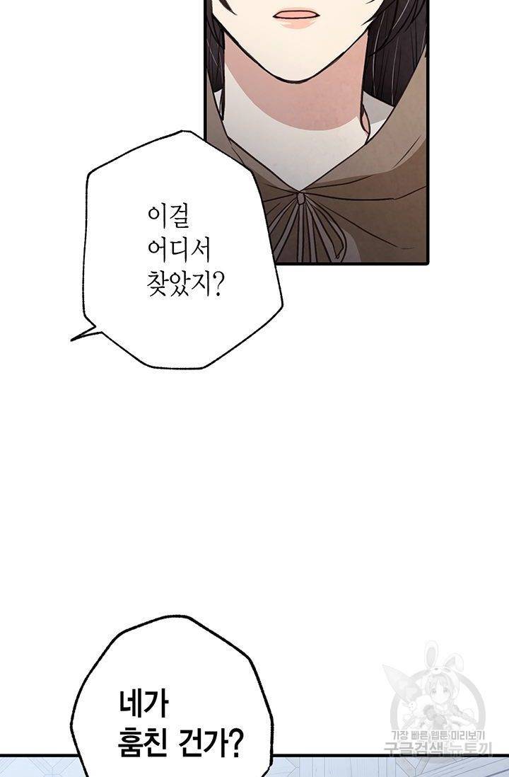 발렌타인 키스 57화 5