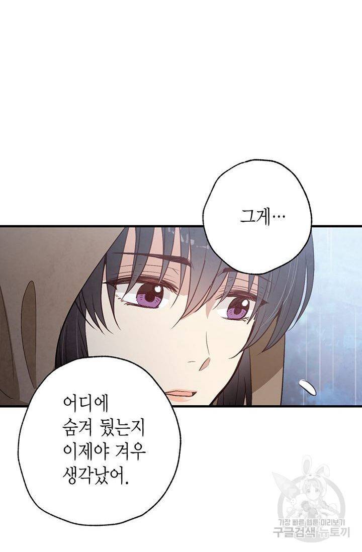 발렌타인 키스 57화 7