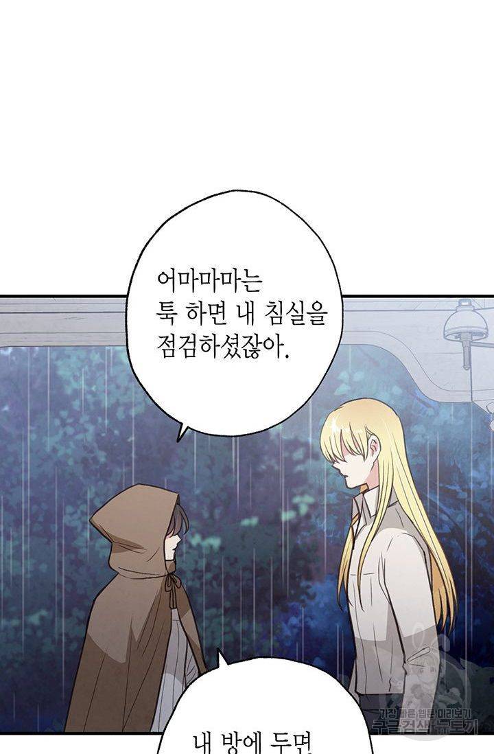 발렌타인 키스 57화 8