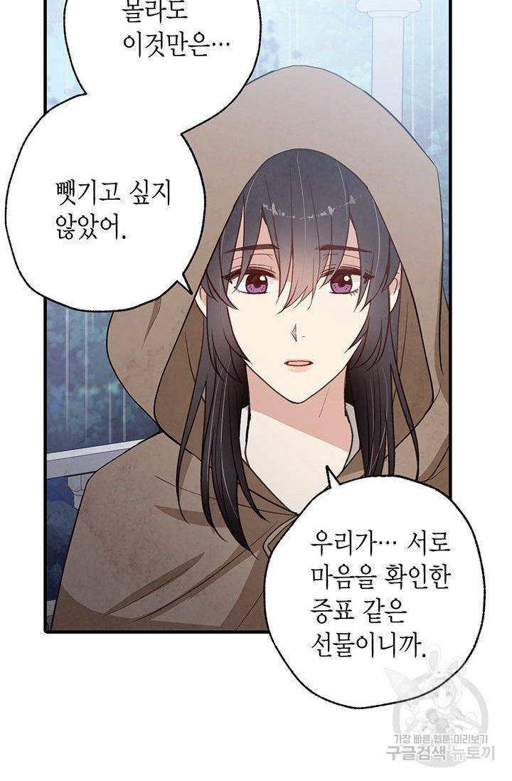 발렌타인 키스 57화 10