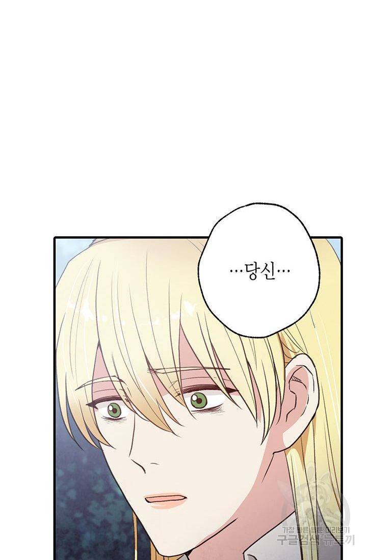 발렌타인 키스 57화 11