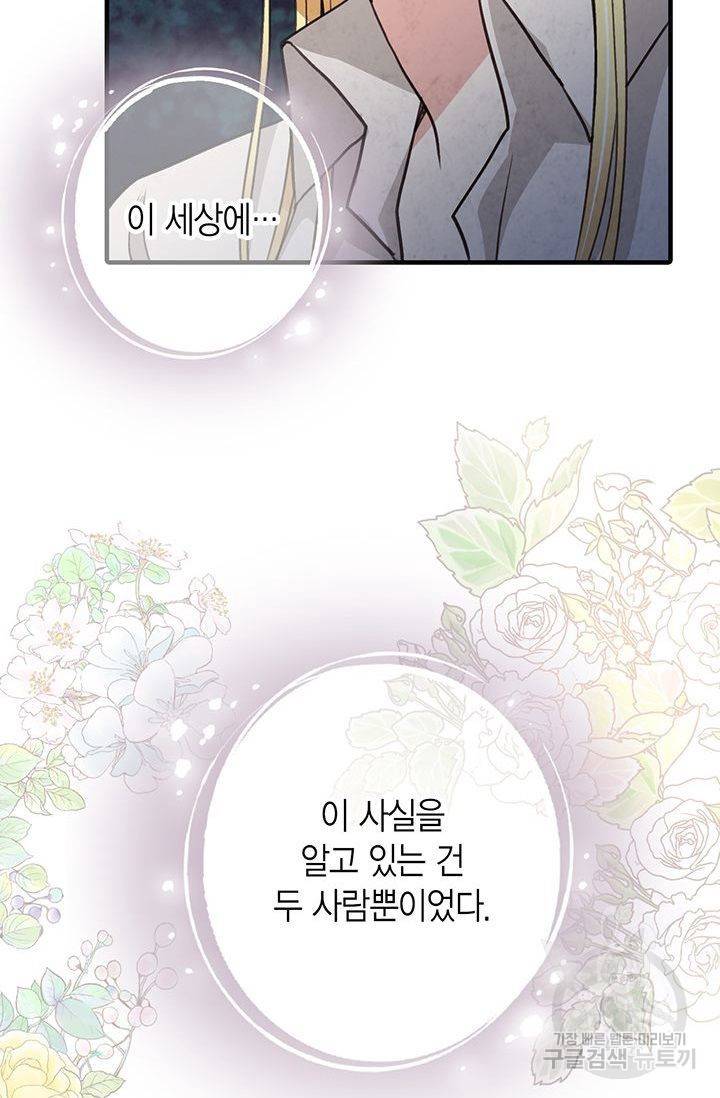 발렌타인 키스 57화 12