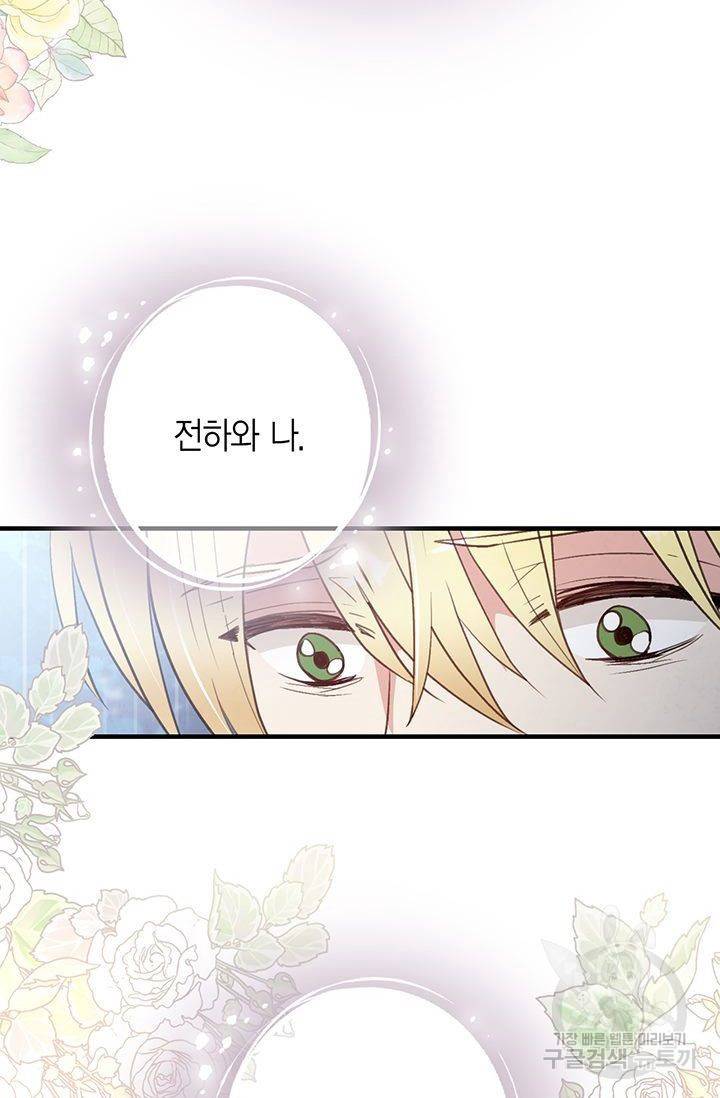 발렌타인 키스 57화 13