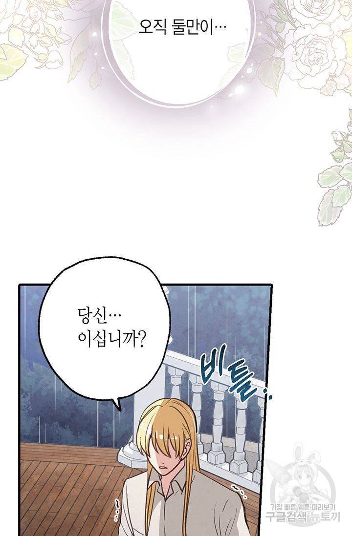 발렌타인 키스 57화 14