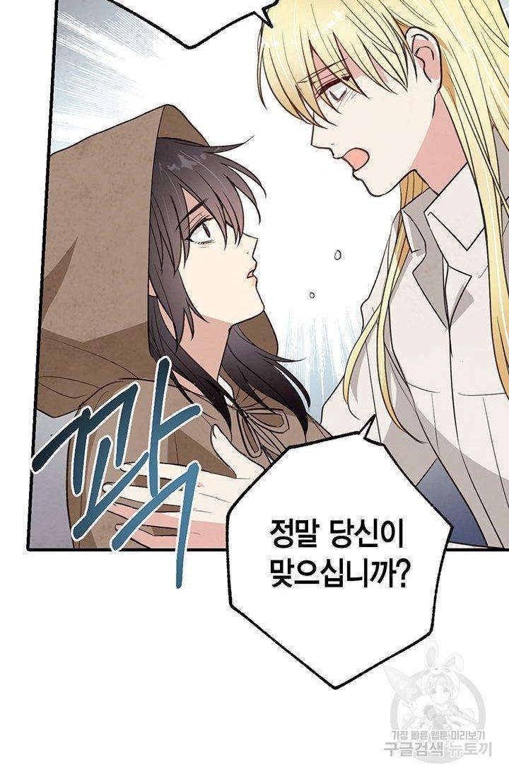 발렌타인 키스 57화 16