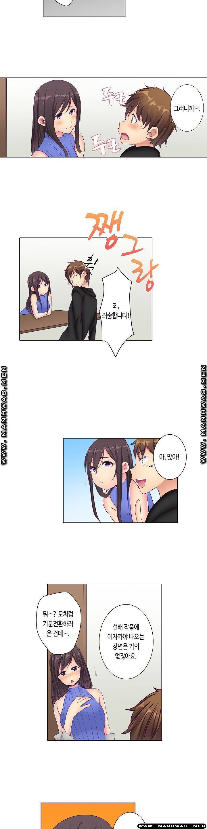 얌전한 얼굴로 관능소설을 써 13화 2