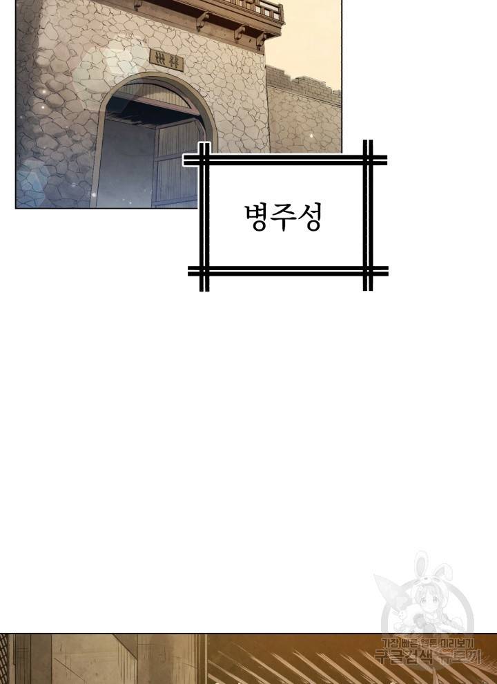 삼국지 여포전 3화 2