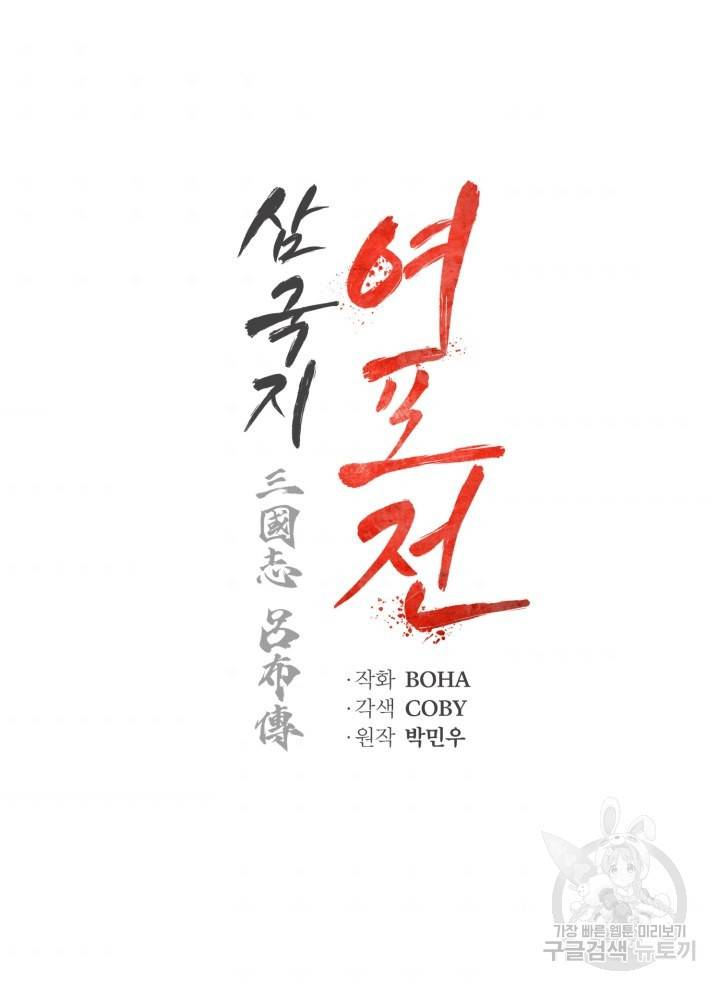 삼국지 여포전 3화 8