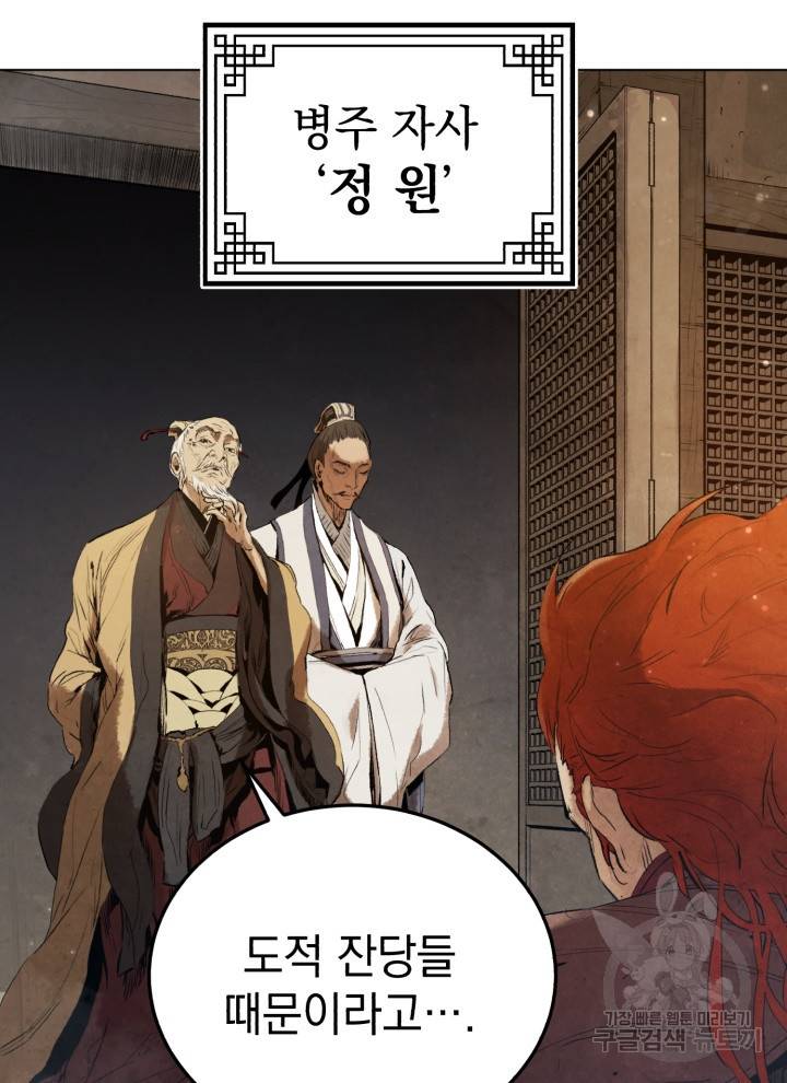 삼국지 여포전 3화 11