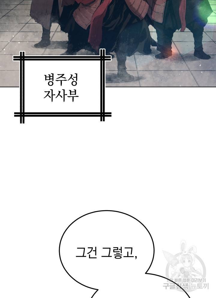 삼국지 여포전 3화 14