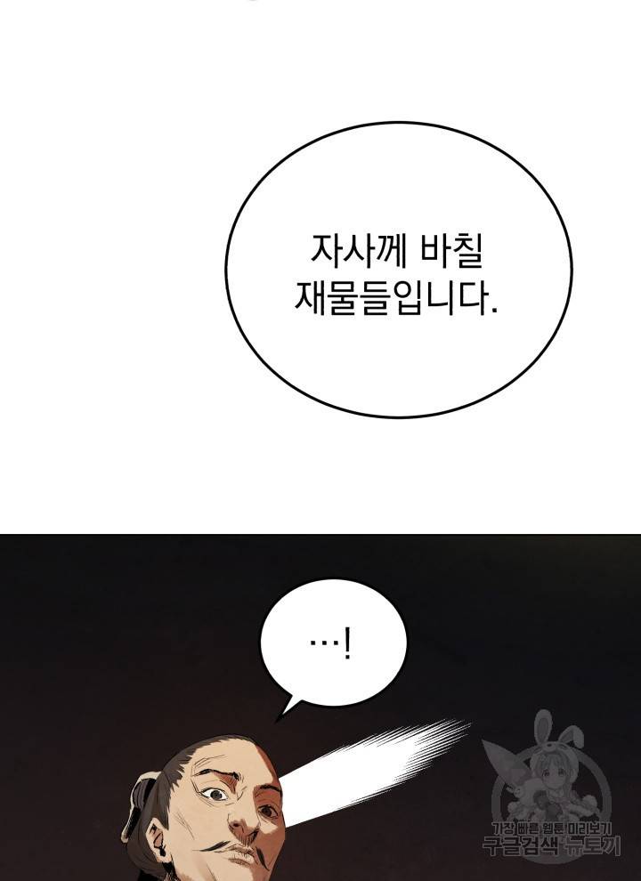 삼국지 여포전 3화 19