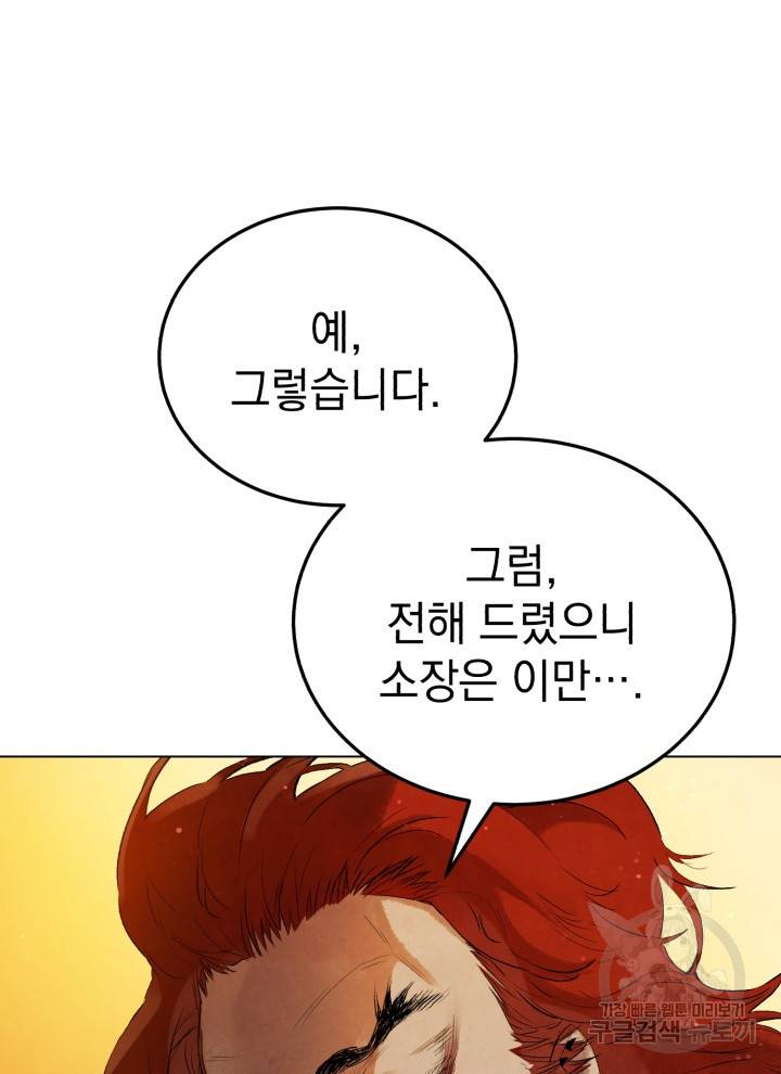 삼국지 여포전 3화 21