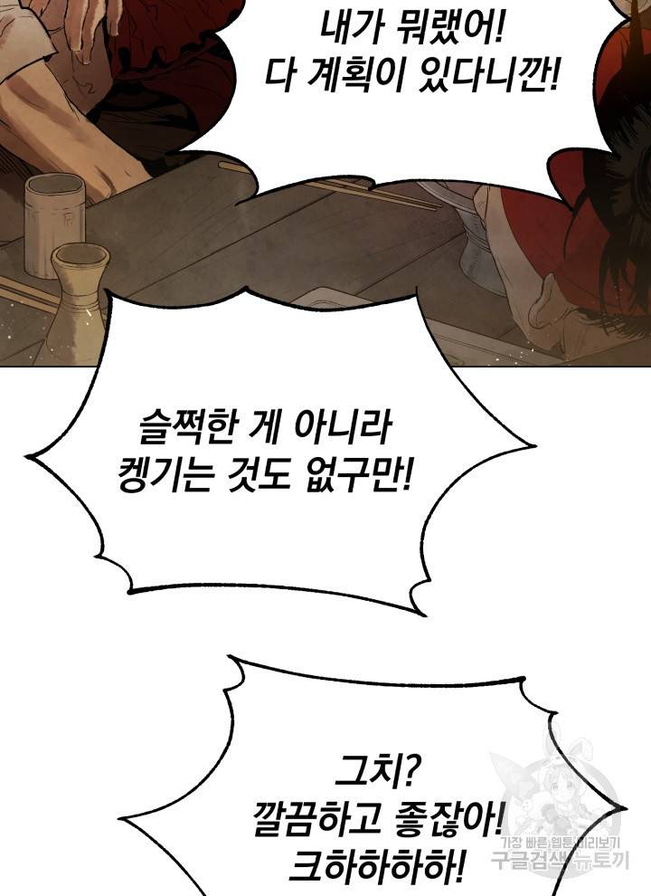 삼국지 여포전 3화 31